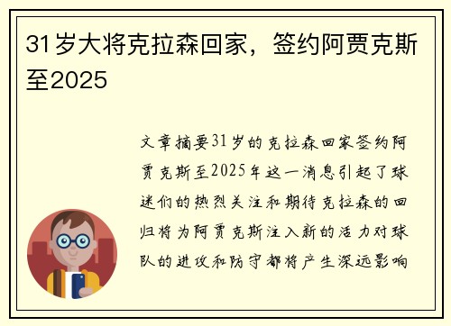 31岁大将克拉森回家，签约阿贾克斯至2025❤️