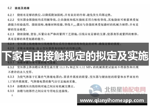 下家自由接触规定的拟定及实施