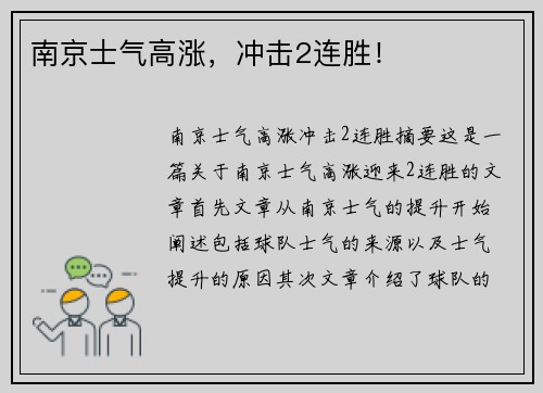 南京士气高涨，冲击2连胜！