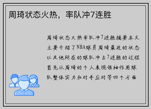 周琦状态火热，率队冲7连胜