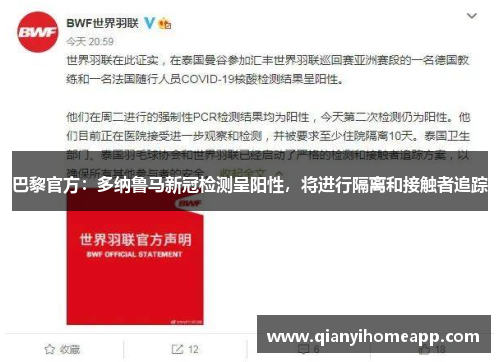 巴黎官方：多纳鲁马新冠检测呈阳性，将进行隔离和接触者追踪